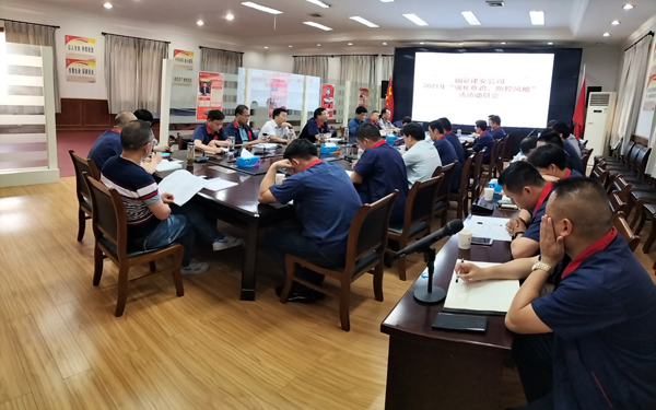 公司召開“強化意識，防控風險”活動動員大會 