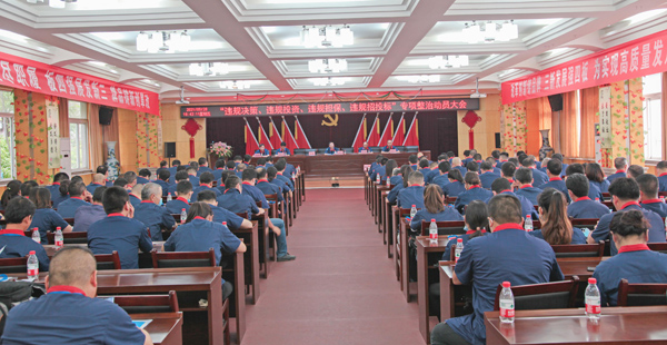 公司召開“違規(guī)決策、違規(guī)投資、違規(guī)擔(dān)保、違規(guī)招投標(biāo)”專項(xiàng)整治動(dòng)員大會(huì)