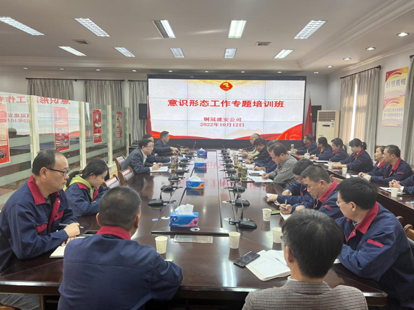 公司召開意識形態(tài)工作專題會 公司召開意識形態(tài)工作專題會