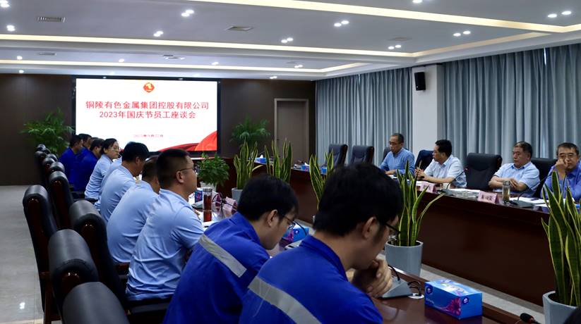 集團公司開展2023年國慶節(jié)員工座談會 集團公司開展2023年國慶節(jié)員工座談會