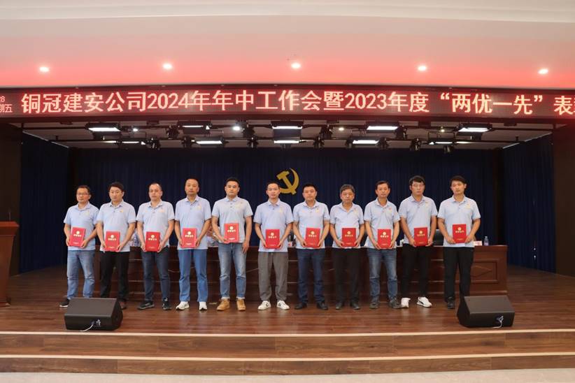 公司召開2024年年中工作會暨2023年度“兩優(yōu)一先”表彰會 公司召開2024年年中工作會暨2023年度“兩優(yōu)一先”表彰會