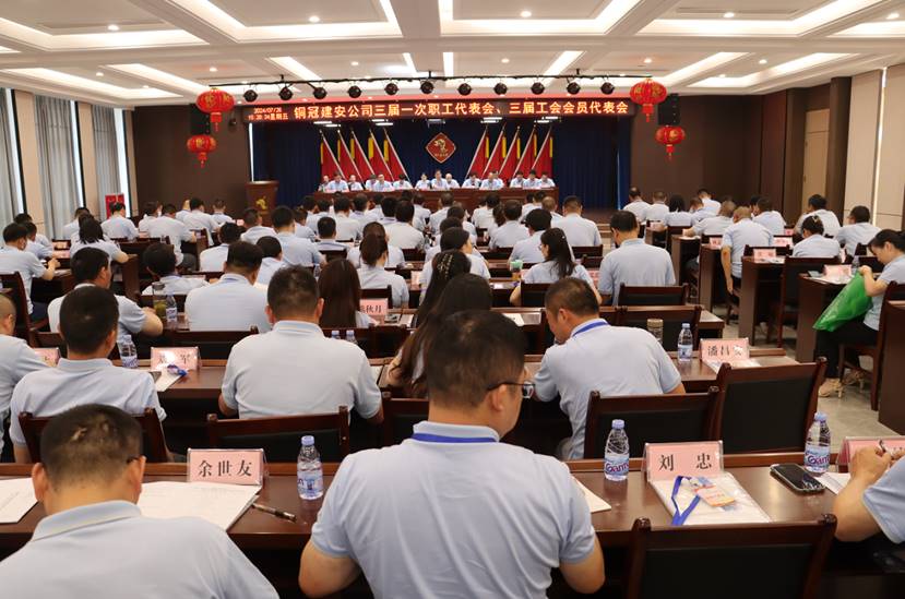 公司召開三屆一次職工代表會、三屆工會會員代表會