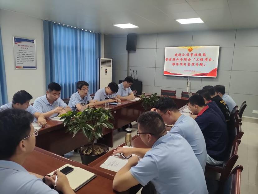 建材公司黨支部召開(kāi)管理效能督查提升專(zhuān)題會(huì) 建材公司黨支部召開(kāi)管理效能督查提升專(zhuān)題會(huì)