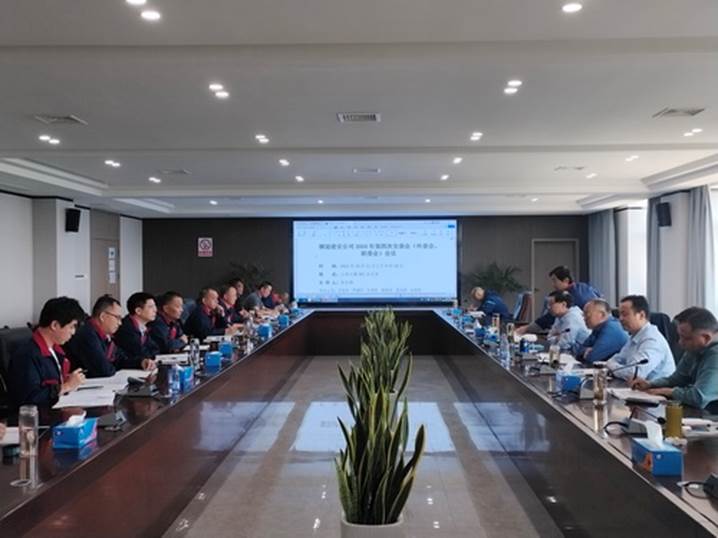 公司召開2024年第四次安（環(huán)、職）委會