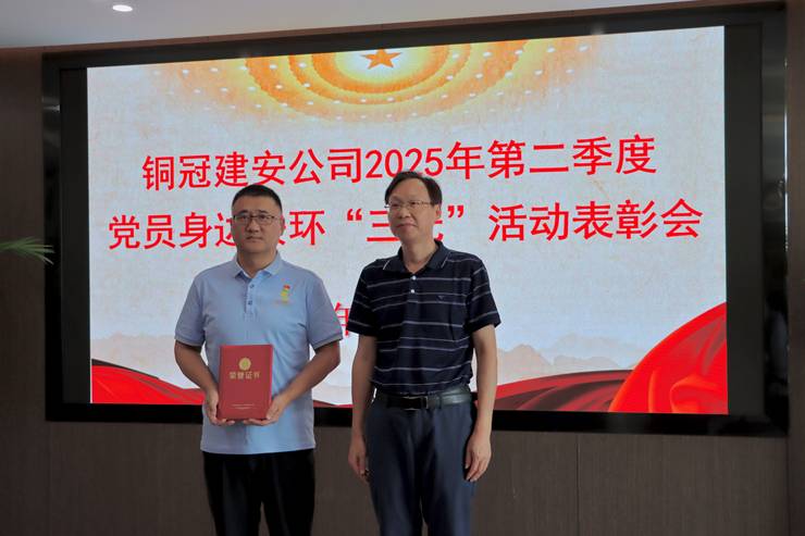 公司召開二季度黨員身邊安環(huán)“三無(wú)”活動(dòng)表彰會(huì) 公司召開二季度黨員身邊安環(huán)“三無(wú)”活動(dòng)表彰會(huì)