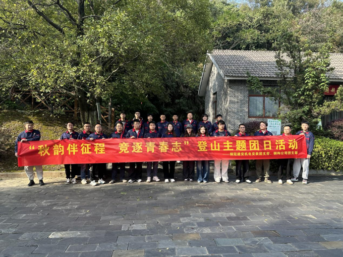 機(jī)電安裝團(tuán)支部、鋼構(gòu)公司團(tuán)支部聯(lián)合開展主題團(tuán)日活動(dòng)