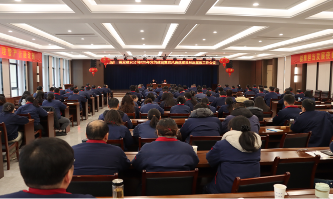 公司召開(kāi)黨的建設(shè)暨黨風(fēng)廉政建設(shè)和反腐敗工作會(huì)議 公司召開(kāi)黨的建設(shè)暨黨風(fēng)廉政建設(shè)和反腐敗工作會(huì)議