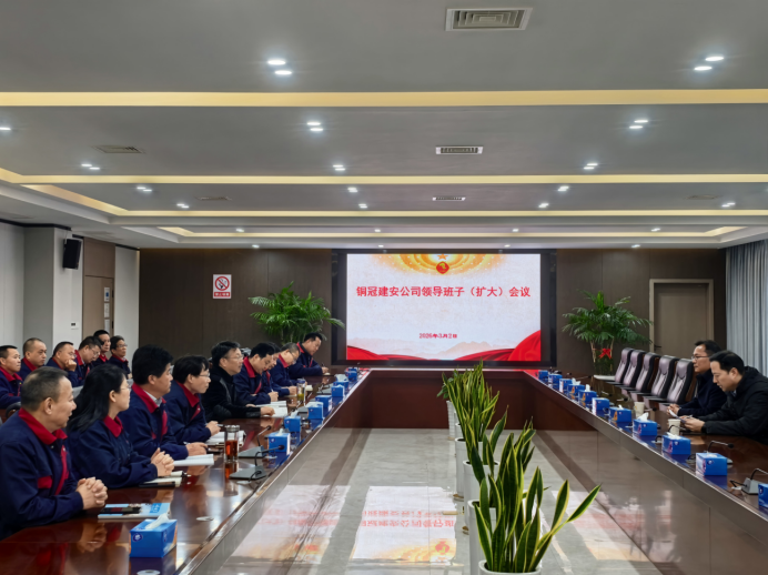 公司召開領(lǐng)導班子(擴大)會議 公司召開領(lǐng)導班子(擴大)會議